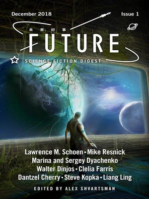 cover image of Future Science Fiction Digest, issue 1
